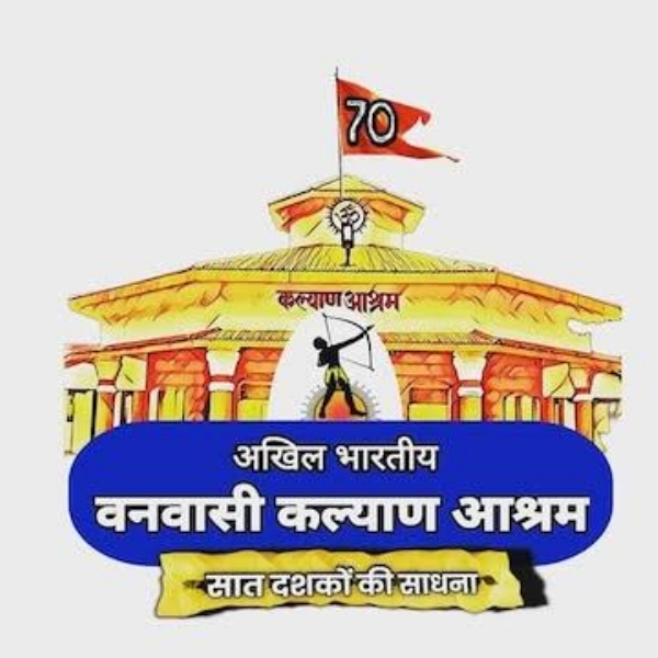 पूर्वांचल कल्याण आश्रम