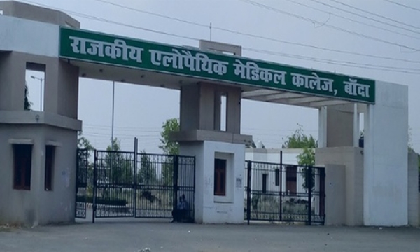 मेडिकल कॉलेज मेडिकल कॉलेज