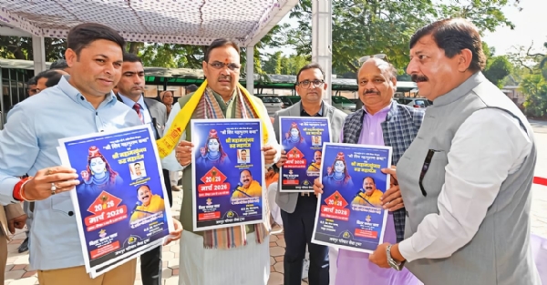 श्री शिव महापुराण कथा के पोस्टर का सीएम भजन  शर्मा ने किया विमोचन