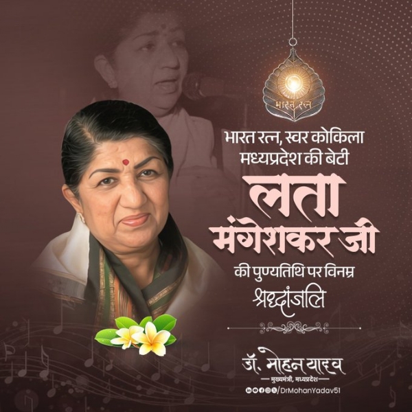 मुख्यमंत्री डॉ. यादव ने लता मंगेशकर की पुण्यतिथि पर किया नमन