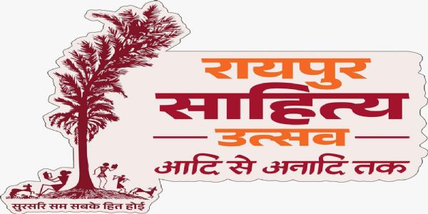 रायपुर : दूरदर्शने 10 फरवरीतः भविष्यति रायपुर साहित्य महोत्सवस्य प्रसारणम्