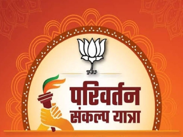 परिवर्तन संकल्प रैली