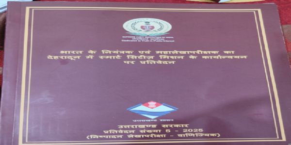 स्मार्ट सिटी परियोजनायां गंभीराः अनियमितताः, कैगप्रतिवेदनं समुद्घटितम्