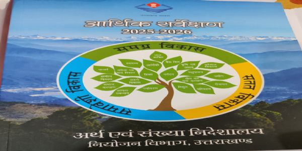 राष्ट्रियेन वृद्धिप्रतिशतेन न स्प्रष्टुमशक्नोत् उत्तराखंडः, आर्थिक सर्वेक्षणे रहस्योद्घाटनम्