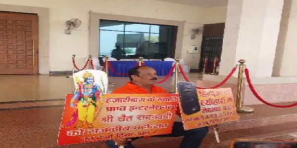 रामनवम्यां डीजे प्रतिबंधेन हजारीबाग विधायकः प्राकटत् रुष्टतां, सदनस्य बहिः अतिष्ठत् आंदोलने