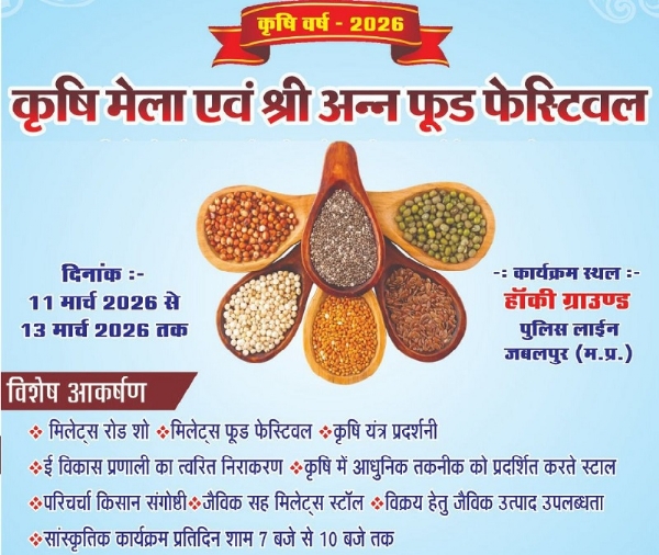 कृषि मेला एवं श्री अन्न फूड फेस्टिवल