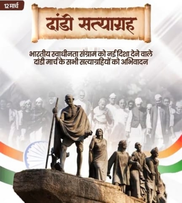 दांडी मार्च की वर्षगांठ