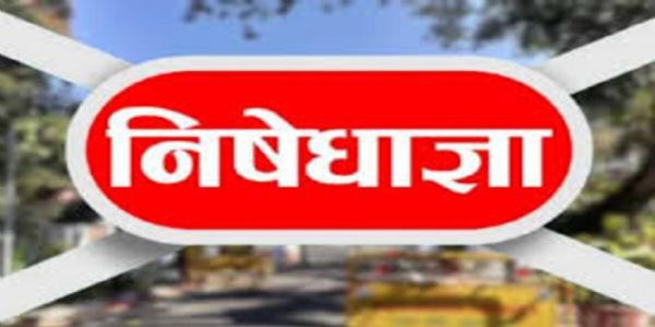 झारखंड एएनएम प्रतियोगिता परीक्षाम् आधृत्य प्रशासनं निर्गतवत् निषेधाज्ञाम्