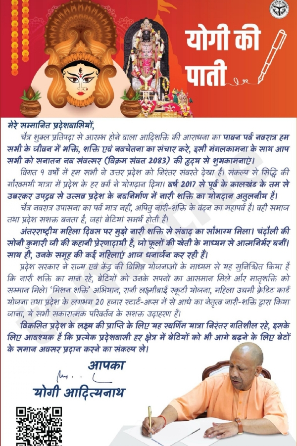 सीएम योगी ने लिखी पाती सीएम योगी ने लिखी पाती