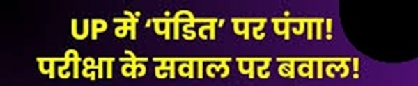 ‘पंडित’ शब्द पर बवाल।