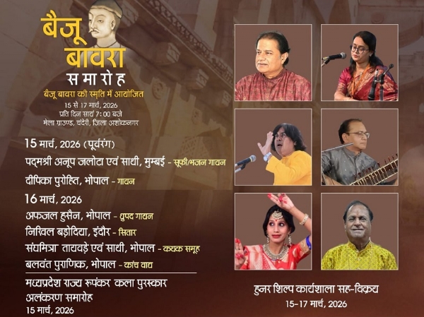 ‘बैजू बावरा समारोह’ का आमंत्रण