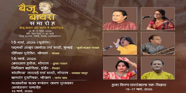 मध्यप्रदेशस्य ऐतिहासिक-नगरे चन्देरी-नगरे त्रिदिवसीयः ‘बैजू-बावरा-समारोहः’ अद्य आरभ्यते