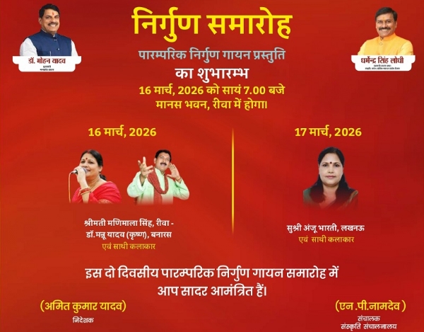 निर्गुण समारोह (आमंत्रण)