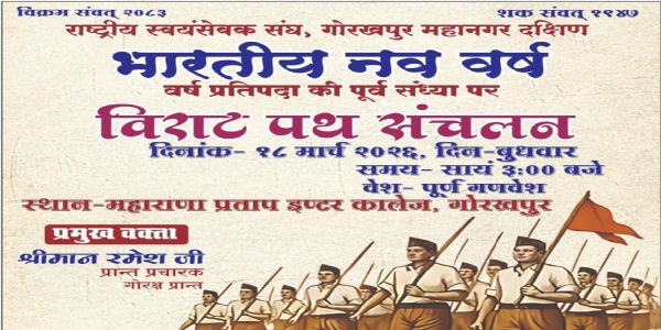 गोरखपुरे समाचरिष्यते भारतीय नूतनो वर्षाभिनन्दन समारोहः