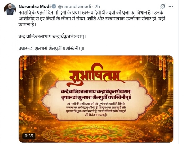 प्रधानमंत्री नरेन्द्र मोदी इस संस्कृत सुभाषित को एक्स पर साझा किया है।