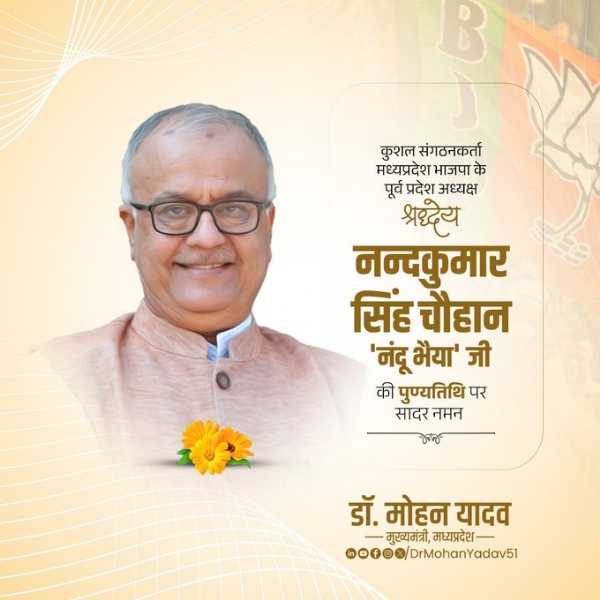मुख्यमंत्री डॉ. यादव ने नन्दकुमार सिंह चौहान की पुण्यतिथि पर किया याद