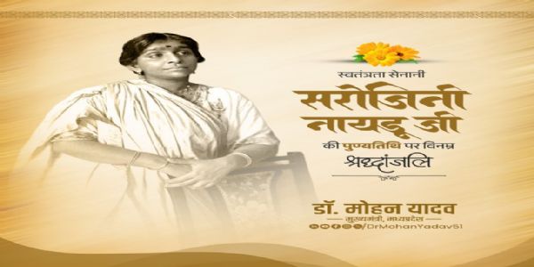 मुख्यमंत्री डॉ. यादवः सरोजिनी नायडुर्नन्दकुमार सिंह चौहानश्च पुण्यतिथौ स्मृतौ