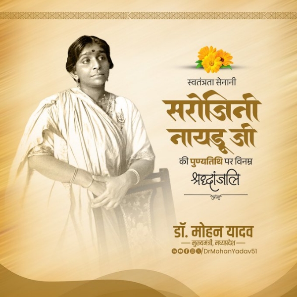 मुख्यमंत्री डॉ. यादव ने सरोजिनी नायडू  की पुण्यतिथि पर किया याद