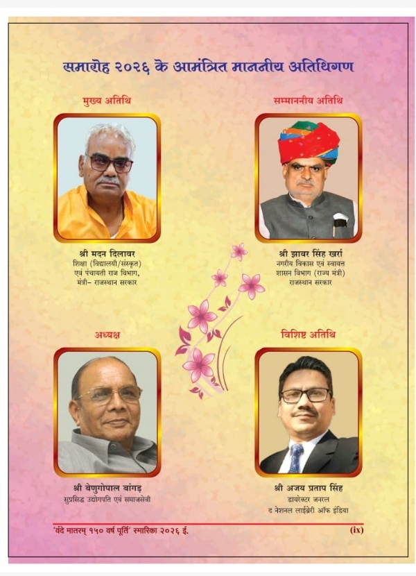 कोलकाता में आयोजित होने वाले राजस्थान दिवस समारोह का निमंत्रण पत्र