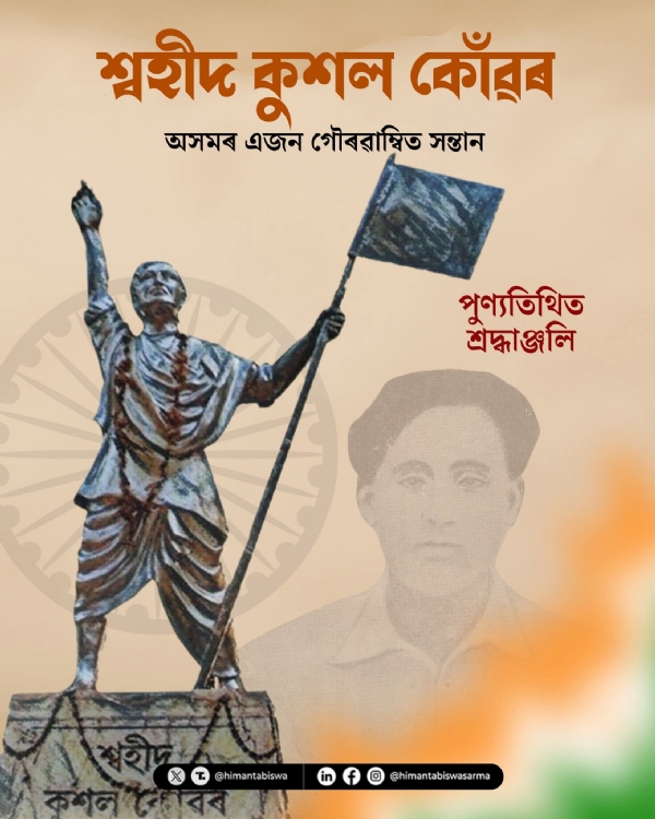 The image shared by Assam CM Dr Himanta Biswa Sarma.