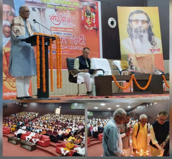 आरएसएस की जिला स्तरीय प्रमुखजन गोष्ठी का आयोजन