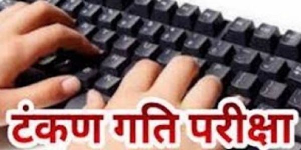 क्रीडापदकविजेतृणां मृताश्रितराज्यकर्मचारिणां च २५ मार्चमासे सङ्गणक-टंकणपरीक्षा भविष्यति