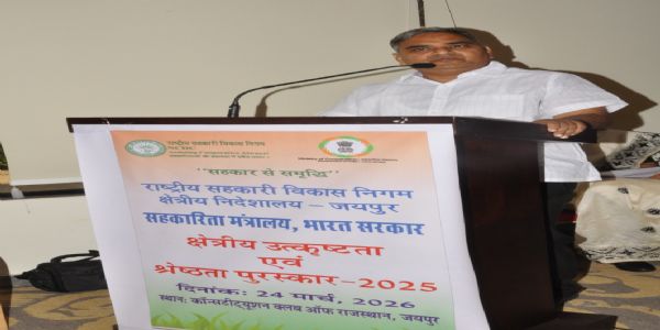 सहकारी समितिभ्यः उत्कृष्टतायाश्श्रेष्ठतायाश्च पुरस्कारः-2025 प्रदत्तः