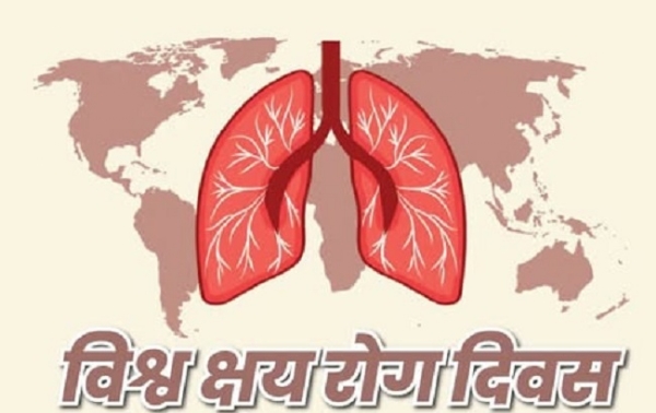 विश्व क्षय दिवस