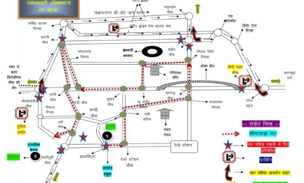 रामनवमी शोभायात्रा के लिए रूटचार्ट