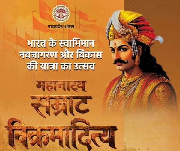 सम्राट विक्रमादित्य