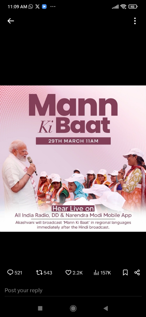 प्रधानमंत्री नरेंद्र मोदी मन की बात