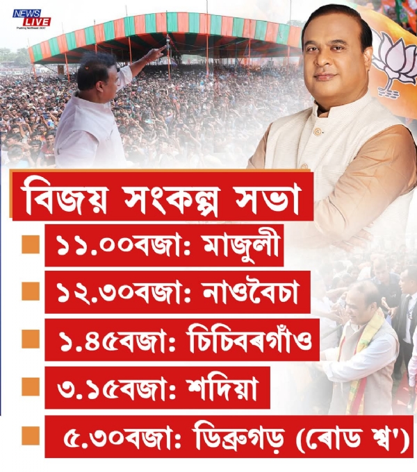 The image shared by Assam CM Dr Himanta Biswa Sarma.
