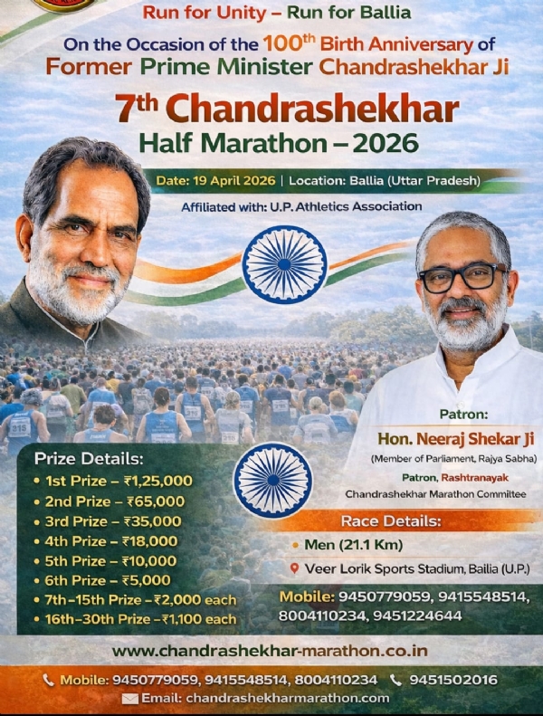 मैराथन का पोस्टर