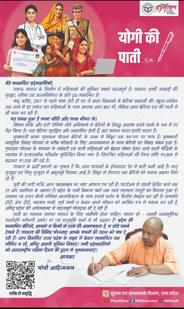 योगी ने लिखी पाती योगी ने लिखी पाती