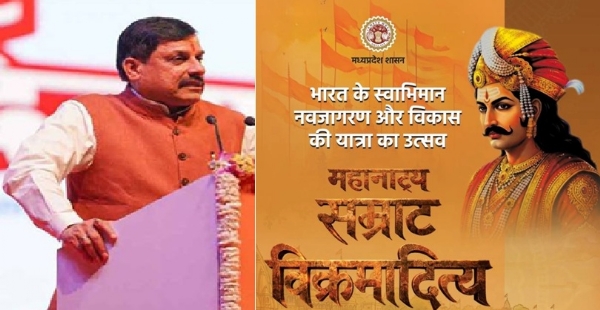 महानाट्य सम्राट विक्रमादित्य