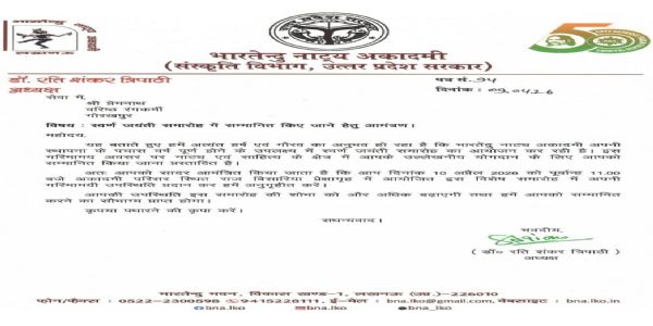 स्वर्ण-जयंती-समारोहे प्रेमनाथः सम्मानितः भविष्यति