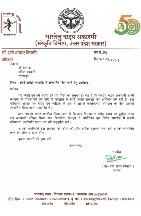 स्वर्ण जयंती समारोह में राज बिसारिया प्रेक्षागृह में होगा अभिनंदन*