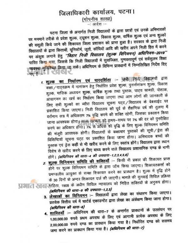 जारी आदेश की फाेटाे जारी आदेश की फाेटाे