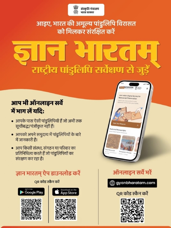 MANUSCRIPT SURVEY CAMPAIGN