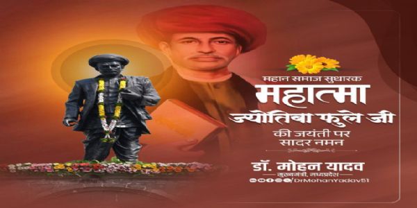 मुख्यमन्त्री डॉ.यादवः महात्मानं ज्योतिबा-फुलेमहोदयं तस्य जयन्त्यां नमनं कृतवान्