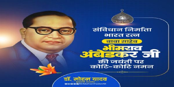 मुख्यमंत्री डॉ.यादवः ‘भारत-रत्न’-बाबा-साहेब-अम्बेडकरं जयंती-अवसरे नतमस्तकः अभवत्