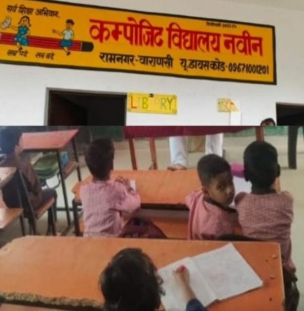 कंपोजिट विद्यालय रामनगर (फाइल फोटो)