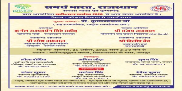 ‘‘कौशल विकासेन समर्थं भारतमित्यस्मिन्’’ विषये संगोष्ठी