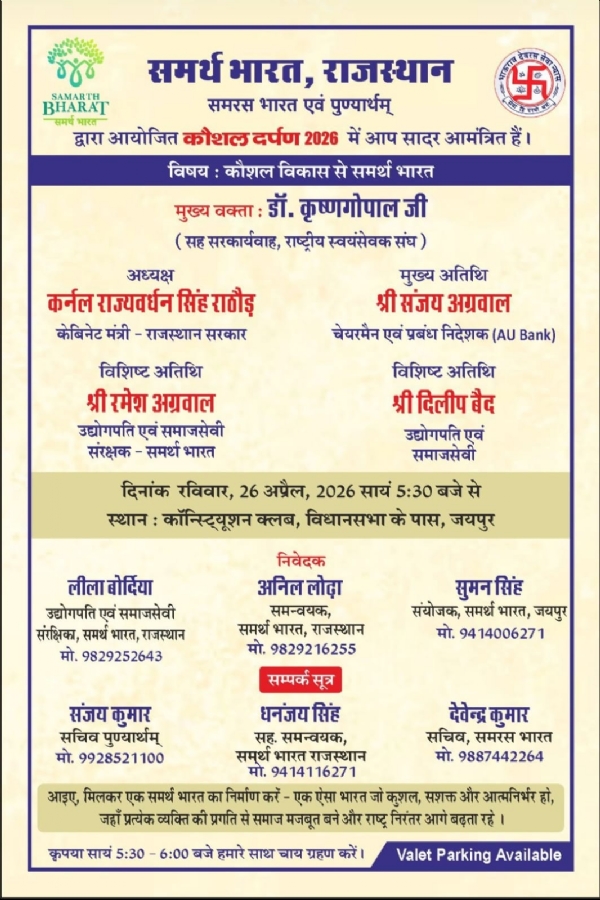 ‘‘कौशल विकास से समर्थ भारत’’ विषय पर संगोष्ठी