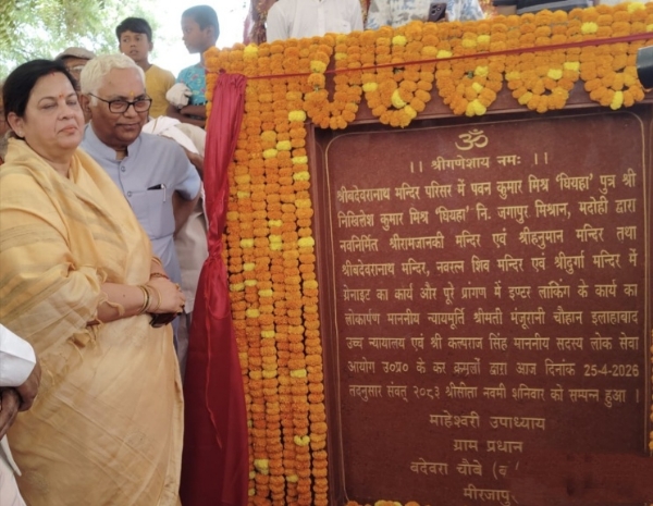 बदेवराधाम में राम मन्दिर का लोकार्पण करती न्यायमूर्ति मंजू रानी चौहान