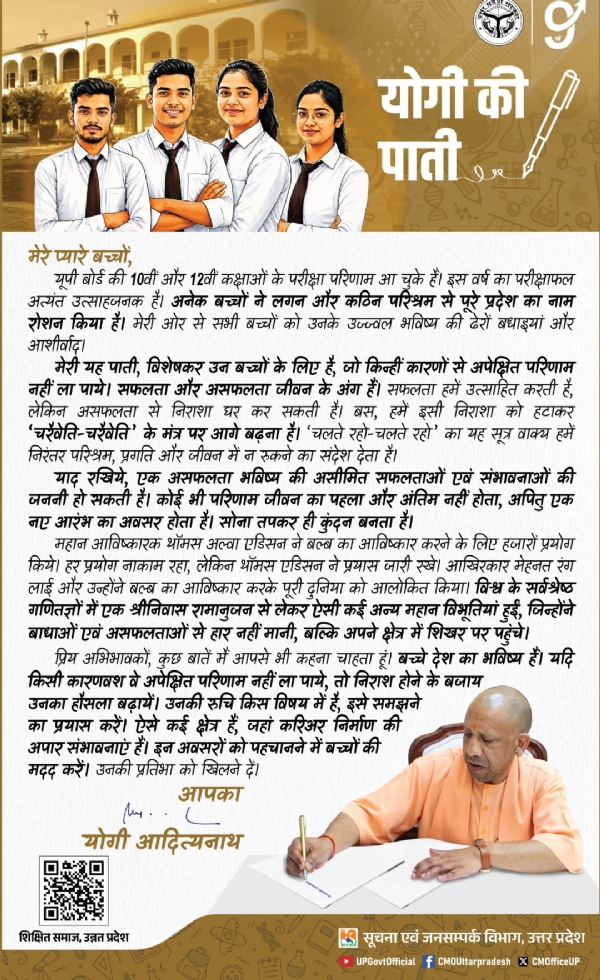 सीएम योगी ने लिखी पाती