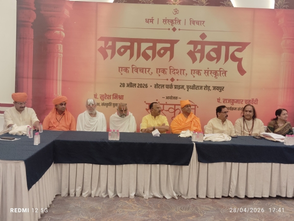 जयपुर में सनातन संवाद: मंदिर प्रबंधन—सामाजिक व्यवस्था और जनजागरण पर हुआ मंथन