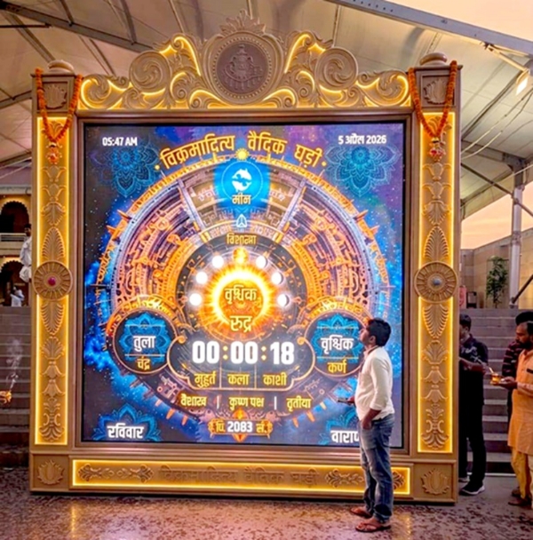 उत्तर प्रदेश के काशी विश्वनाथ मंदिर में स्थापित हुई विश्व की प्रथम “विक्रमादित्य वैदिक घड़ी”