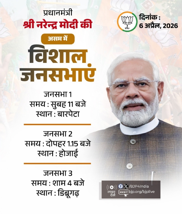 भाजपा ने प्रधानमंत्री नरेन्द्र मोदी के अलावा नड्डा और शाह के कार्यक्रम को भी अपने एक्स हैंडल पर साझा किया है।