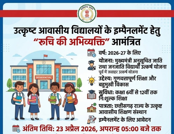 उत्कृष्ट आवासीय विद्यालयों के चयन के लिए रुचि की अभिव्यक्ति आमंत्रित